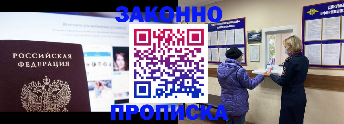 прописка в Семикаракорске