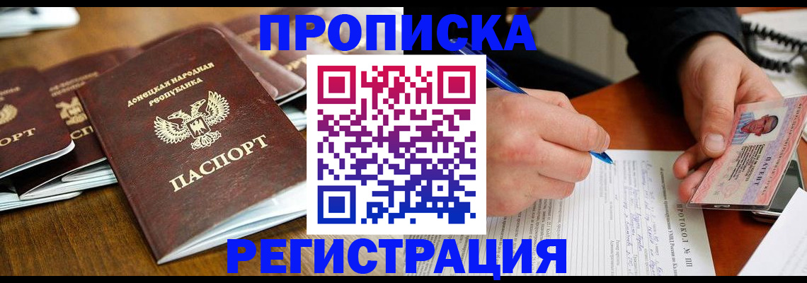 прописка для работы в Семикаракорске